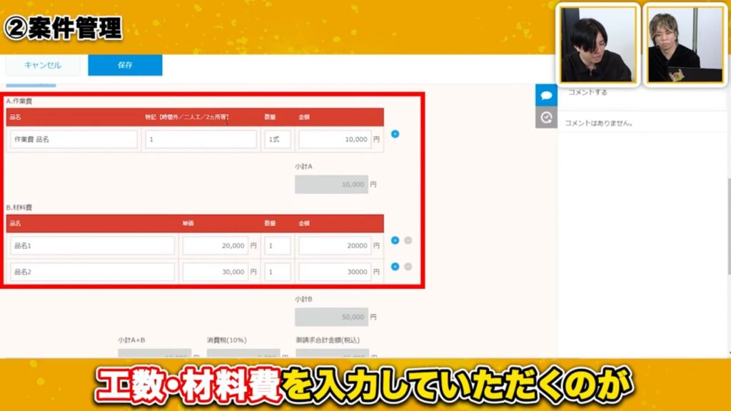【案件管理】スマートフォンでの入力を前提とした画面設計