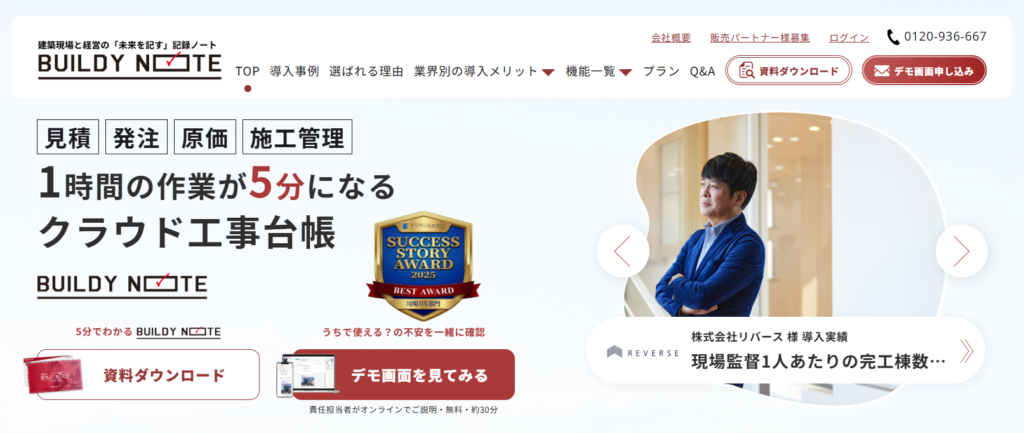 BUILDYNOTE｜多現場管理に強い新興プレイヤー