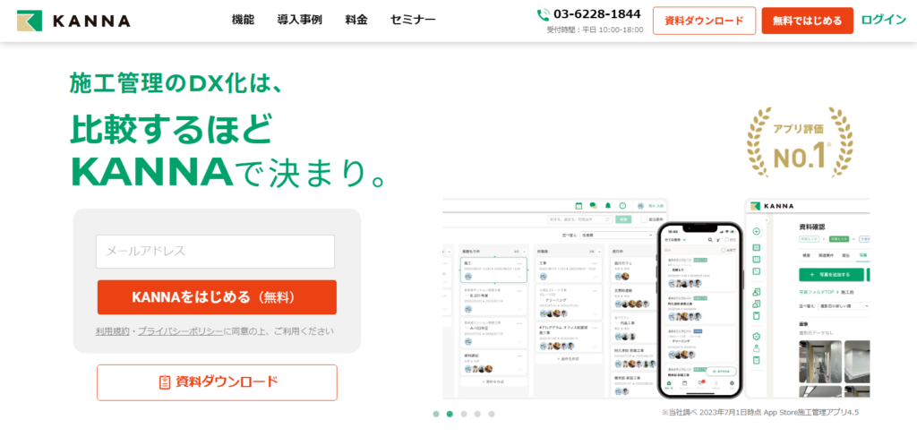 KANNA｜70,000社以上が導入する現場情報共有特化アプリ