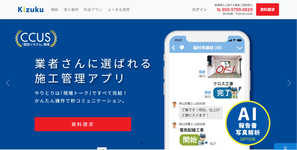 Kizuku｜14万社が利用する施工管理アプリ