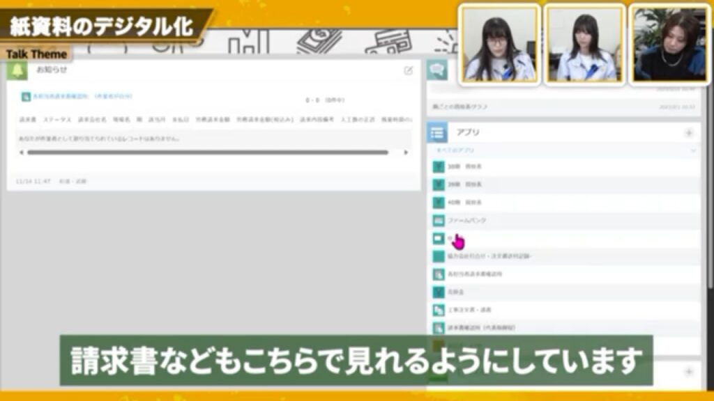 請求書のペーパーレス化