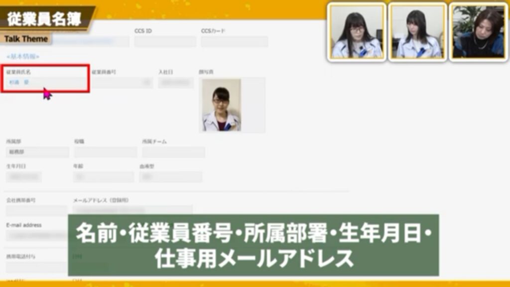 従業員名簿の管理