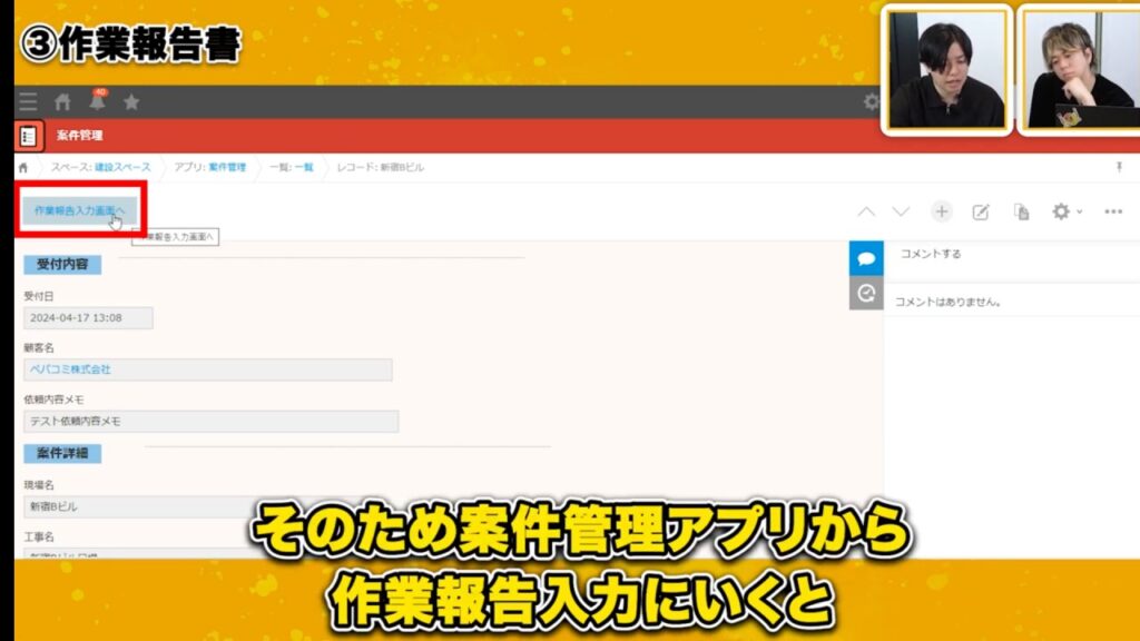 4つのアプリで業務改善！建設業向けkintone構築事例を大公開_作業報告書