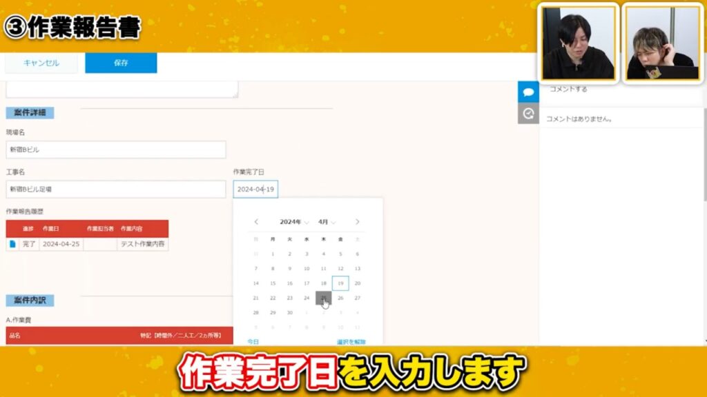 4つのアプリで業務改善！建設業向けkintone構築事例を大公開_作業報告書
