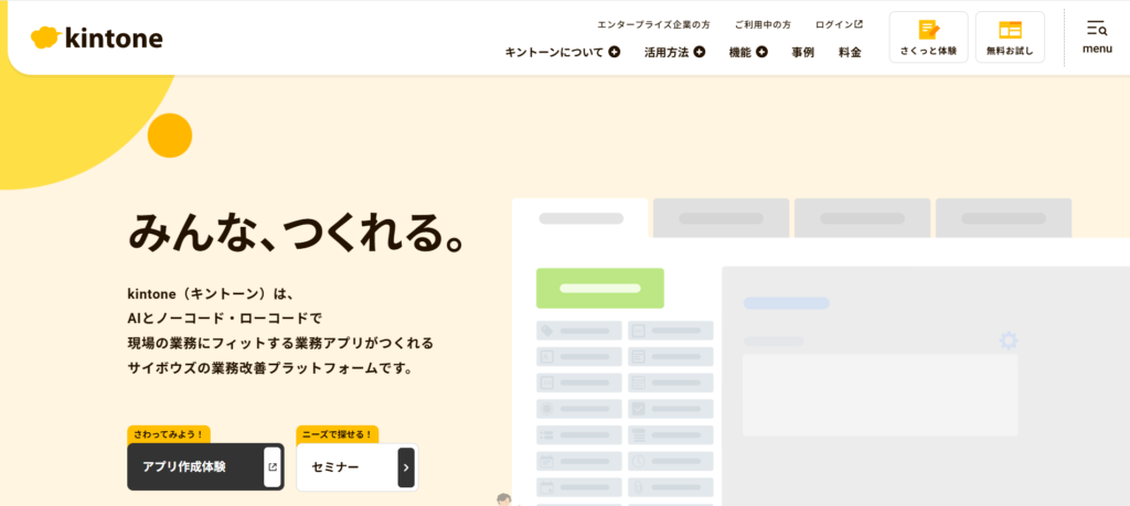 kintone｜自社業務に合わせて構築できるノーコード基盤