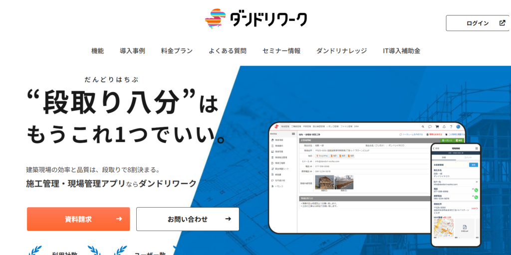 ダンドリワーク｜現場の段取り改善とコミュニケーション特化