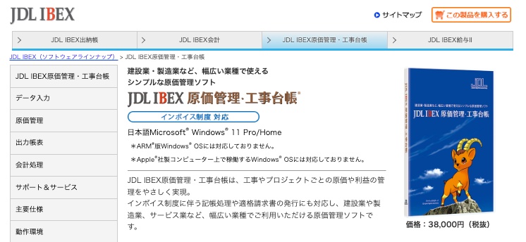 JDL IBEX原価管理・工事台帳