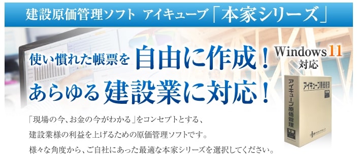 原価本家シリーズ