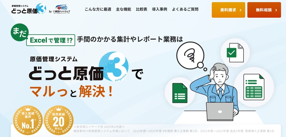 どっと原価シリーズ