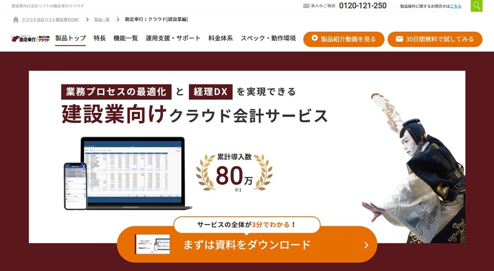 勘定奉行iクラウド 建設業編