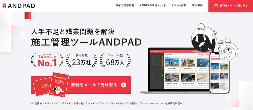 ANDPAD（アンドパッド）