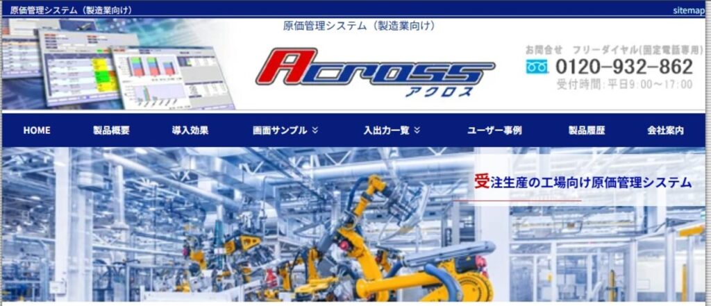 ACROSS（アクロス）