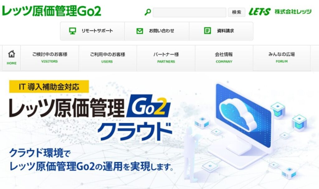 レッツ原価管理Go2