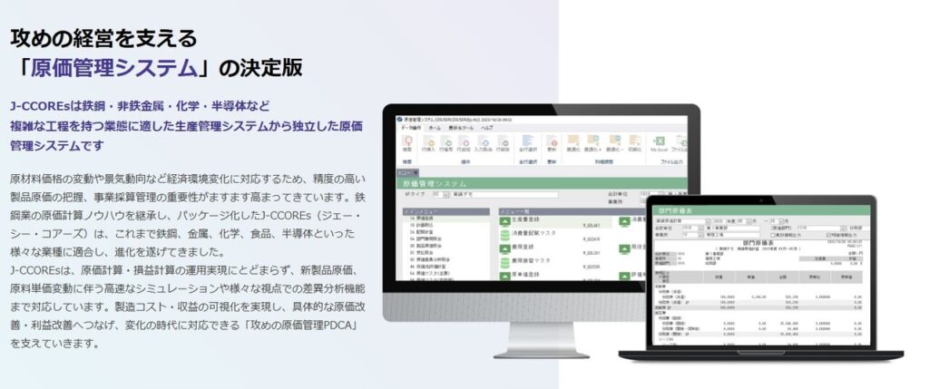 J-CCOREs（ジェー・シー・コアーズ）