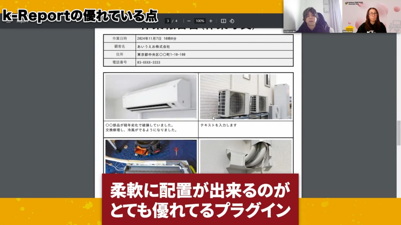 k-Reportの優れている点_柔軟に配置ができる