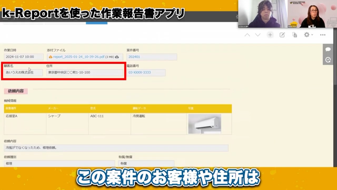 「k-Report（ケーレポート）」を使った作業報告書アプリ_顧客名や住所などを引っ張ってくる