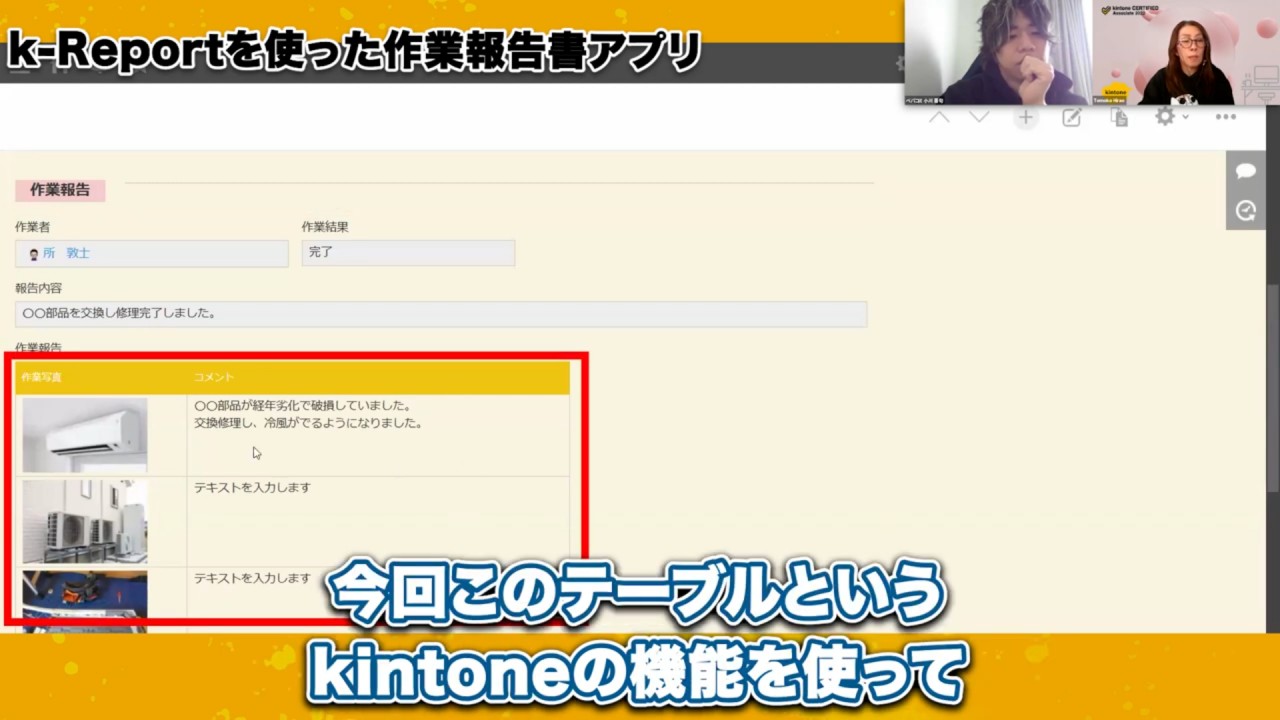 「k-Report（ケーレポート）」を使った作業報告書アプリ_kintoneの「テーブル」という機能を使う