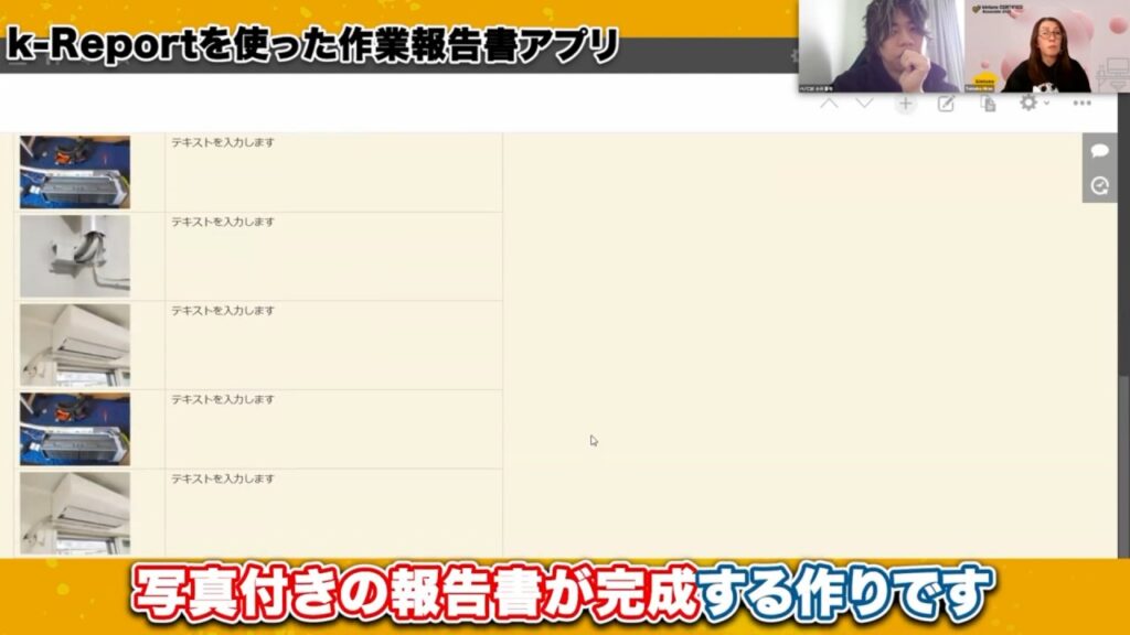 「k-Report（ケーレポート）」を使った作業報告書アプリ_写真付きの報告書が完成する作り