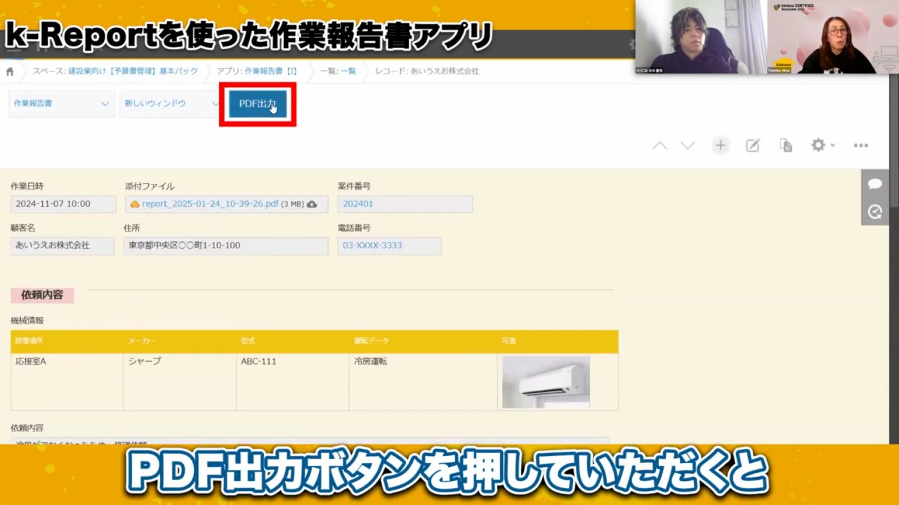 「k-Report（ケーレポート）」を使った作業報告書アプリ_PDF出力ボタンを押すだけ