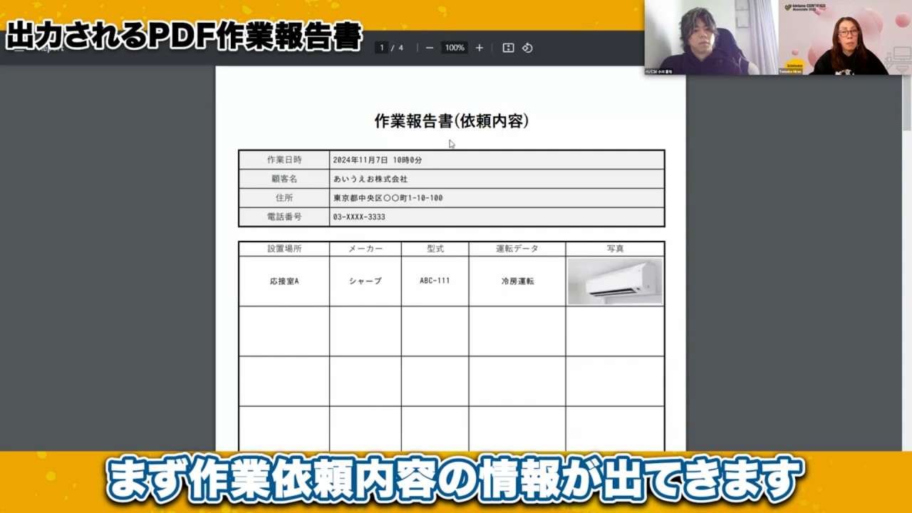 「k-Report（ケーレポート）」を使った作業報告書アプリで出力されるPDF作業報告書_作業依頼内容の情報