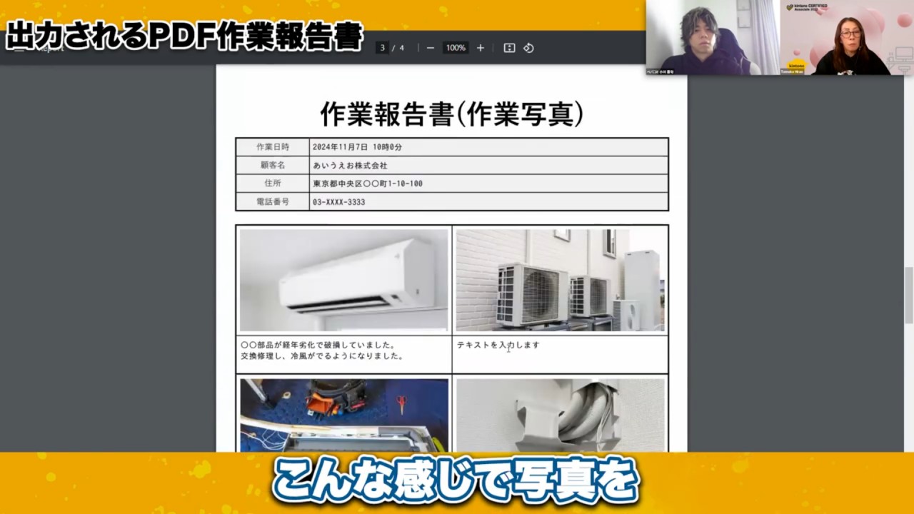 「k-Report（ケーレポート）」を使った作業報告書アプリで出力されるPDF作業報告書_写真付きの作業報告書