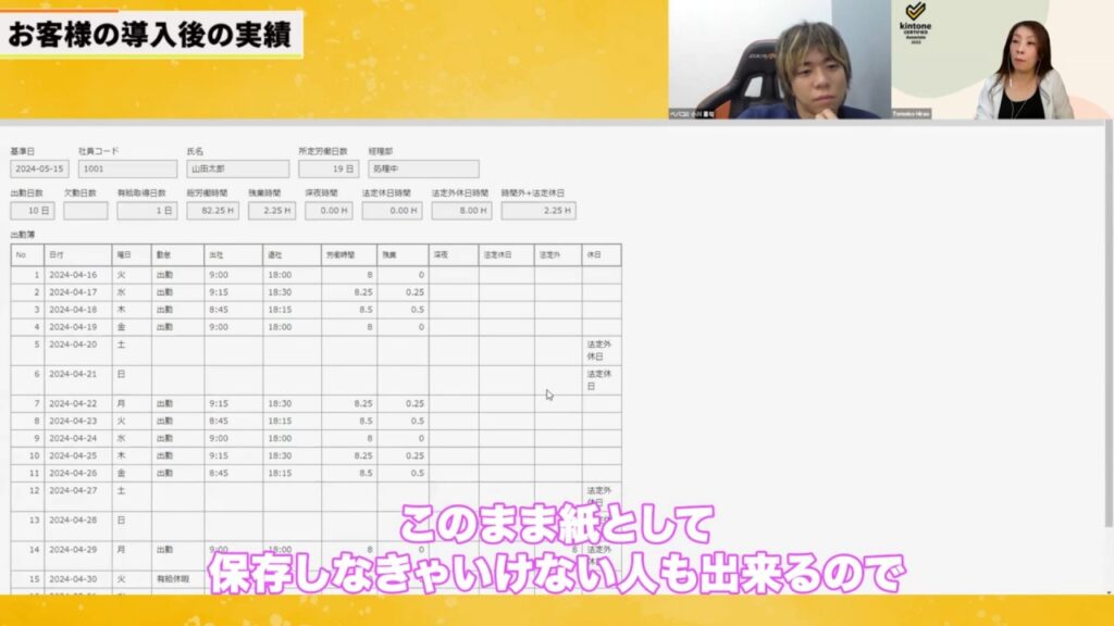 作業時間が1/4に！kintone導入で得られた効果
「レコードを印刷」で出勤簿を紙のフォーマットで出力可能