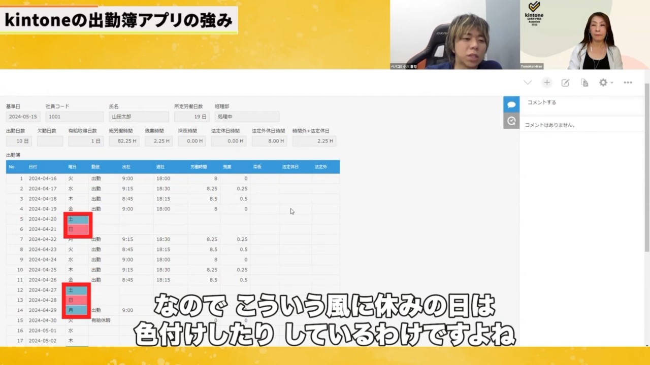 「あれ、入力忘れてるよ」を減らせる「出勤簿アプリ」
休みの日は色付けしたりしています