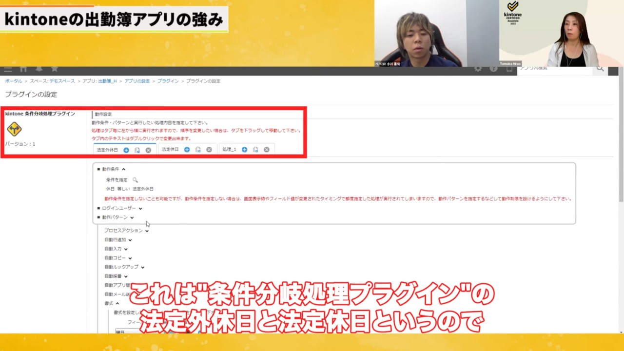 自社ルールに柔軟に対応できる「会社カレンダーアプリ」
条件分岐処理プラグインを使って、法定外休日と法定休日を設定