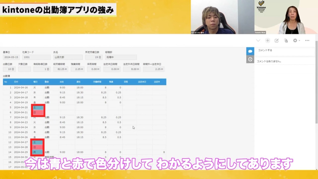 自社ルールに柔軟に対応できる「会社カレンダーアプリ」
青と赤で色分けしてわかるようにしてあります