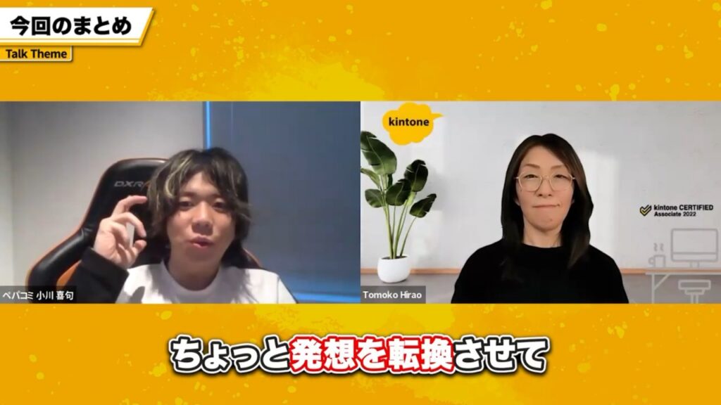 kintone開発で悩んだらペパコミへ！発想の転換で解決案を探します