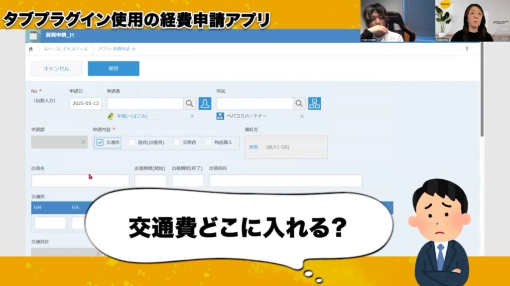 【kintoneアプリ実践】タブプラグインで経費申請はこう変わる！
すべての入力項目がズラッと並んでいてわかりにくい…「交通費どこに入れる？」