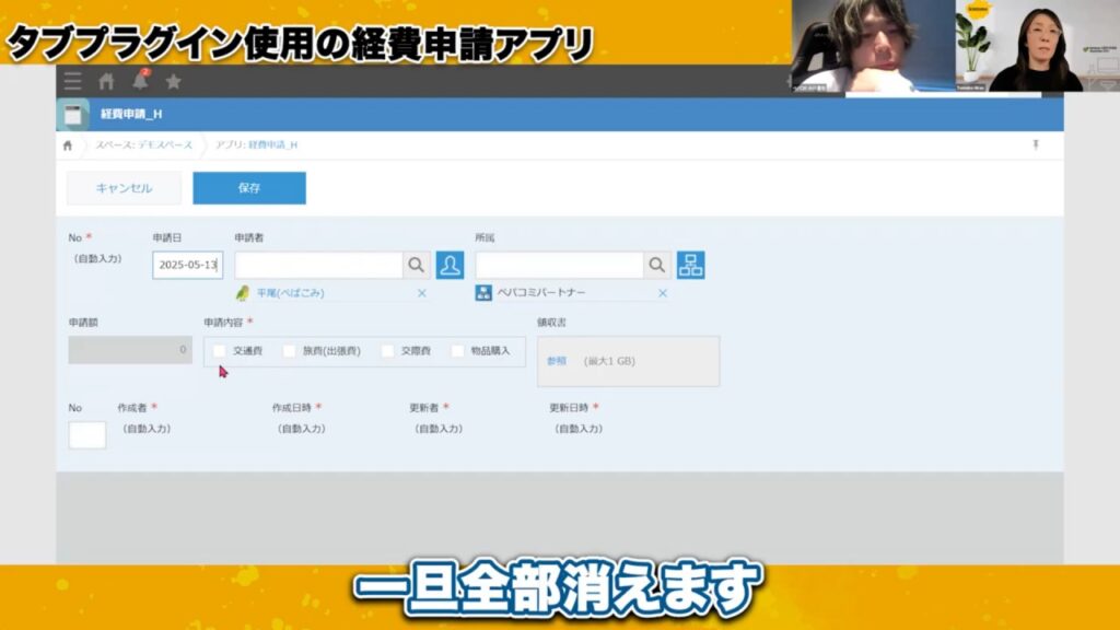 【kintoneアプリ実践】タブプラグインで経費申請はこう変わる！
一旦全部消えて、シンプルな画面に