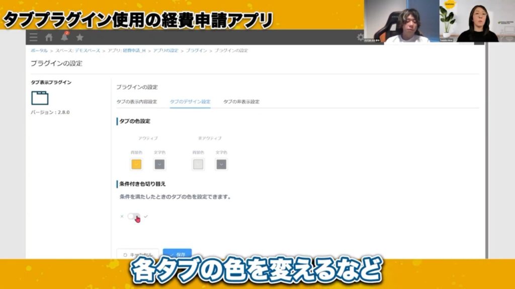 タブプラグインが選ばれる理由
タブの色を切り替えるといった細かい設定も可能
