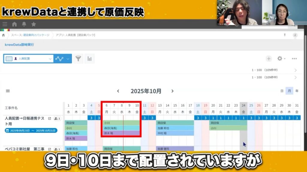 柔軟な計画変更に対応するためのkintone運用術
人員配置アプリ