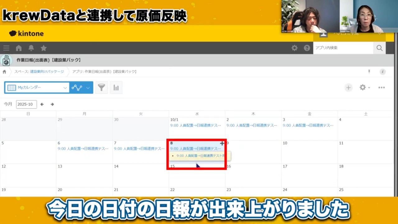 ワンクリックで日報が完成 krewDataの驚くべき実力
▼krewData実行後
「今日の日付の日報が出来上がりました」