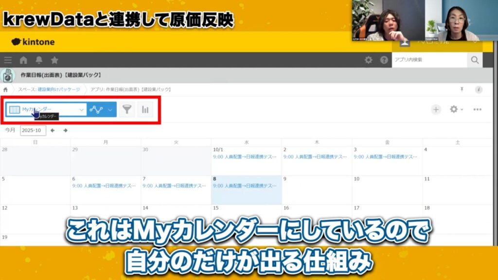 ワンクリックで日報が完成 krewDataの驚くべき実力
「Myカレンダーで一目で確認できる」