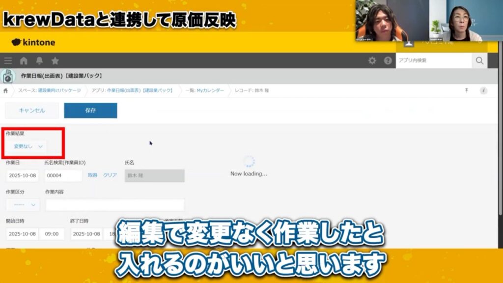 現場作業は報告だけ！スマートフォンひとつで終わるシンプルな日報フロー
「作業結果」を「変更なし」にして保存するだけ