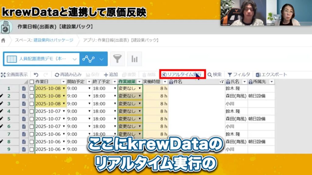 面倒な原価計算はもう不要！kintoneが労務費を自動で集計
「krewData」リアルタイム実行機能