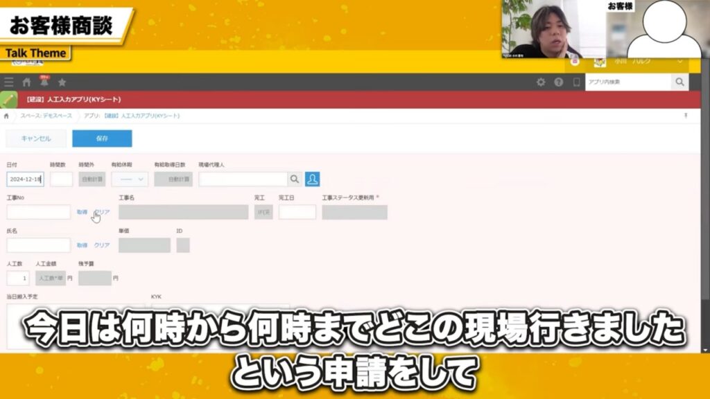 スマホで日報を入力するkintone日報アプリの入力画面イメージ