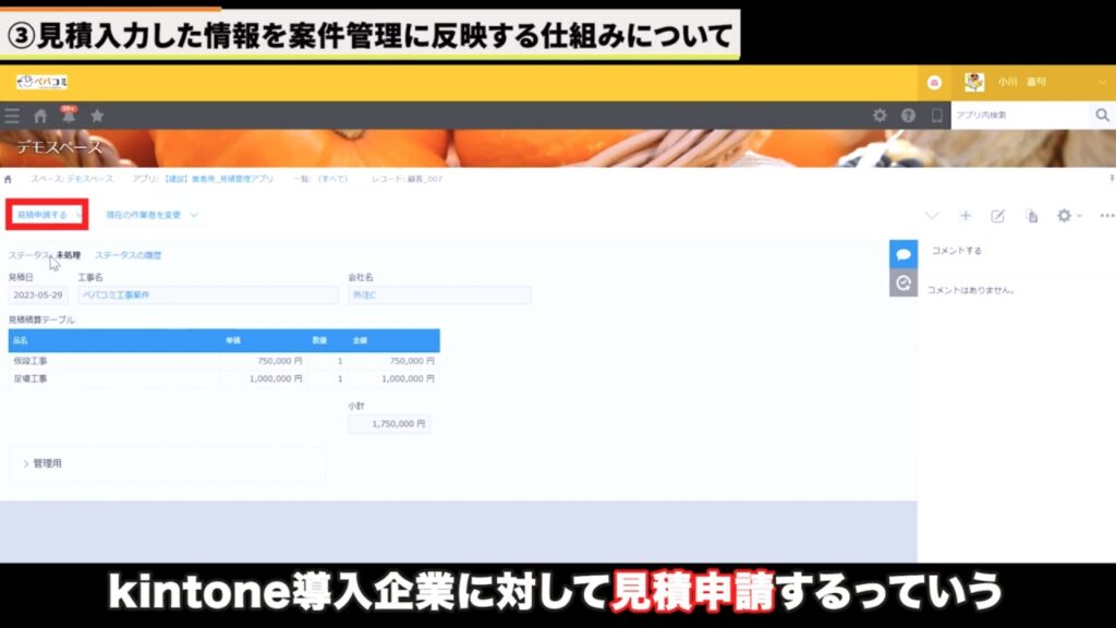 プロセス管理のステータス操作で「見積提出（申請）」を実行し、提出完了に切り替わる操作画面