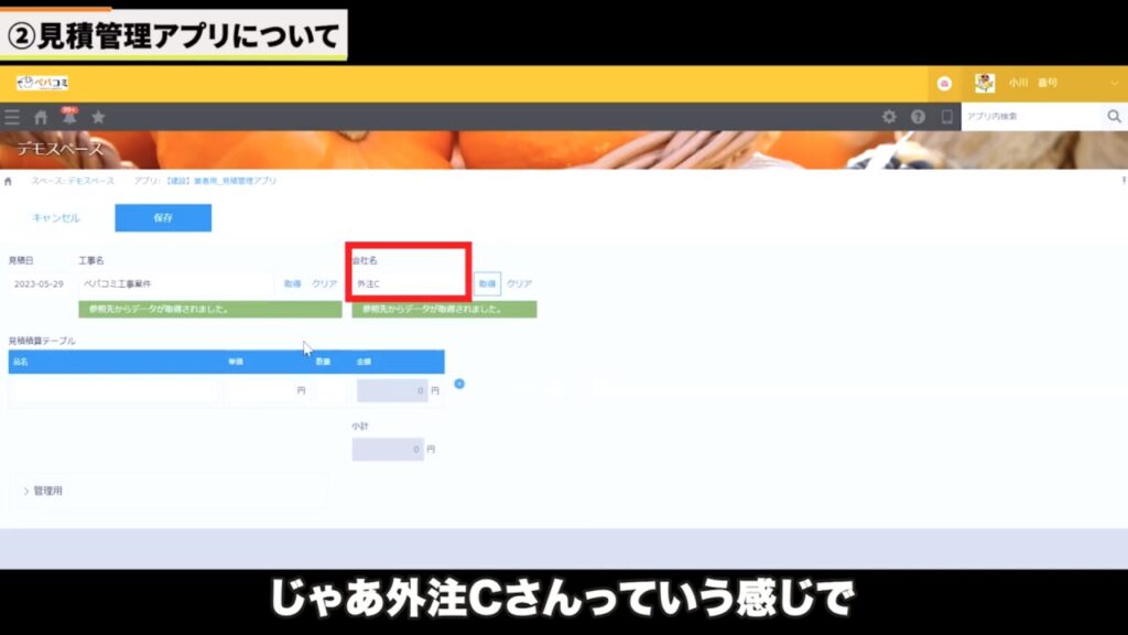 特定の協力会社（例：B社）向けに、担当工種の見積入力ページだけを用意したレコード詳細画面