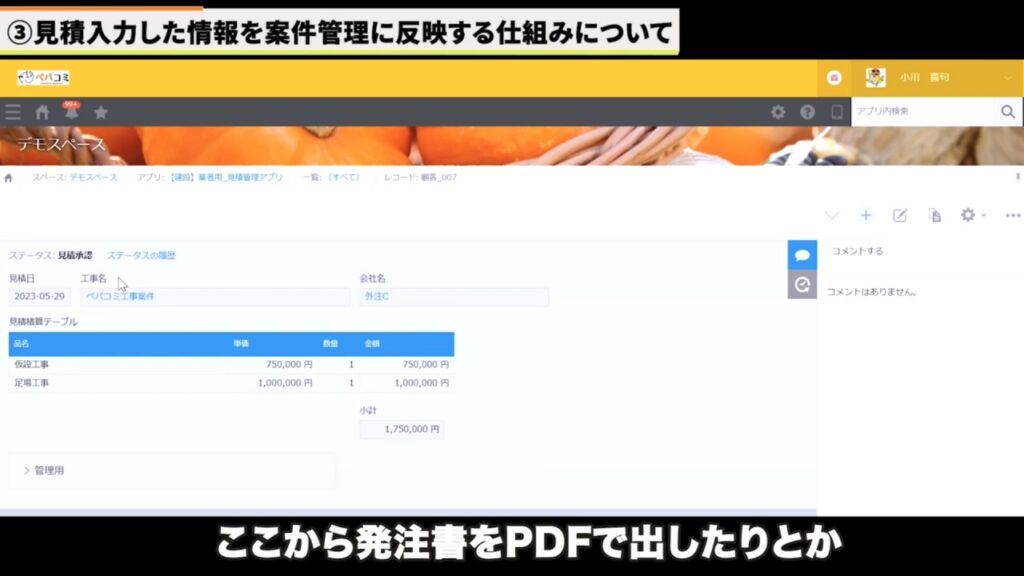 ステータスを「発注」に変更すると、注文書PDFの自動作成やFAX送信連携まで実行できる画面イメージ