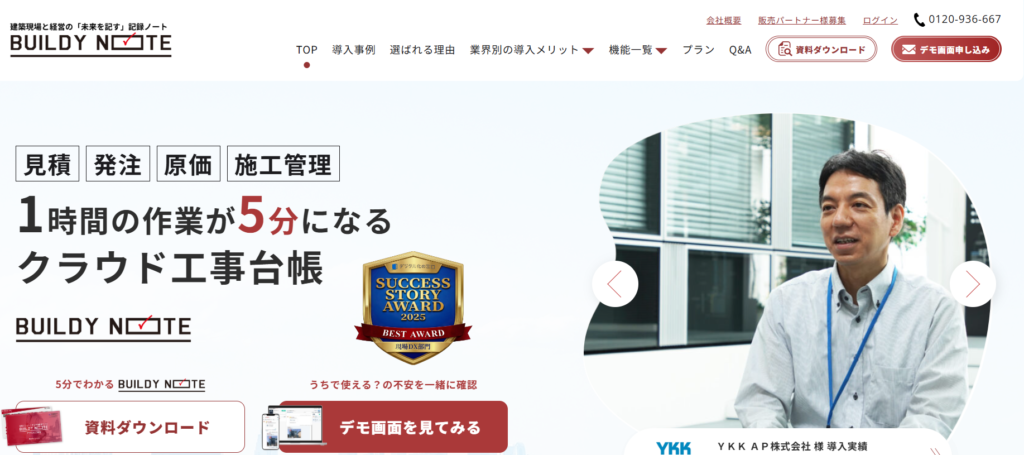 BuildyNoteは多現場を同時に管理する中小建設会社向けのアプリ