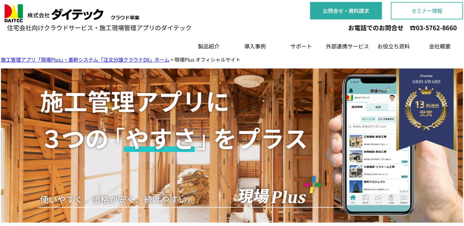 蔵衛門は工事写真の管理に特化した老舗ソフト