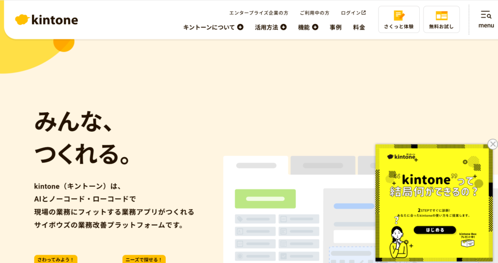 kintone(キントーン)はノーコードで業務全体を一元管理できるプラットフォーム
