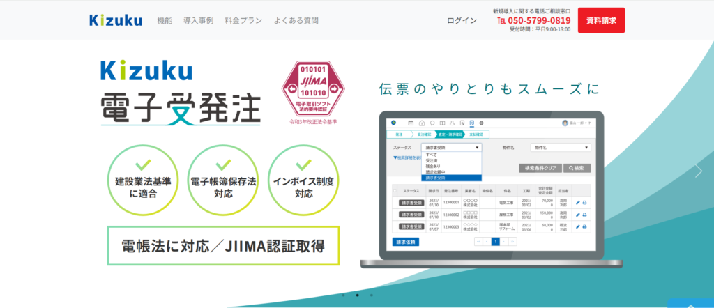 Kizukuはチャット型UIで誰でも使い始められる施工管理アプリ