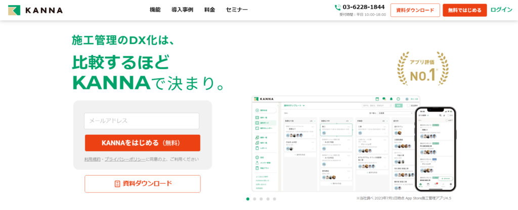 KANNA(カンナ)は無料プランから始められる中小向けアプリ