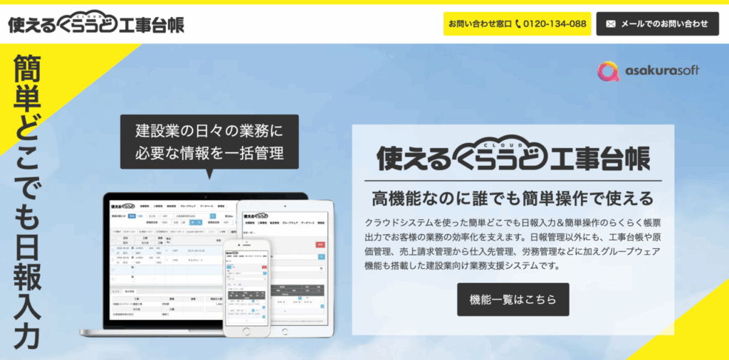 使えるくらうど工事台帳V3