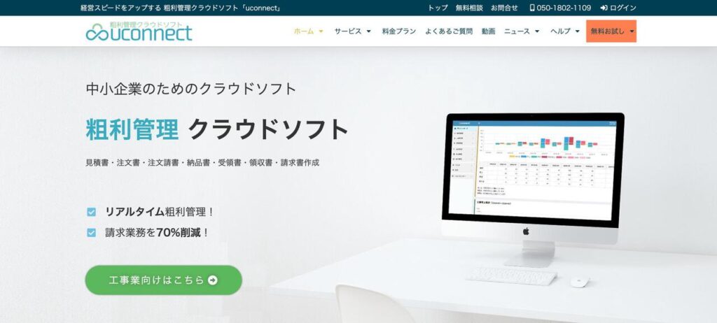 uconnect（ユーコネクト）