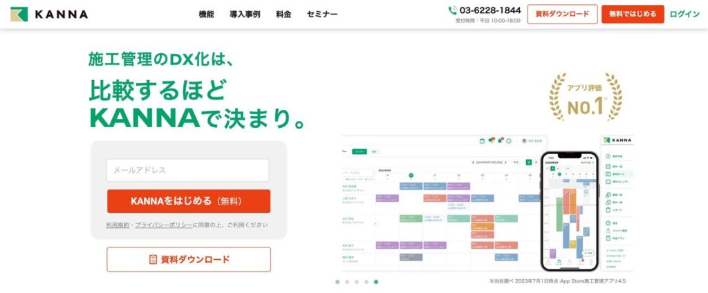KANNA（カンナ）